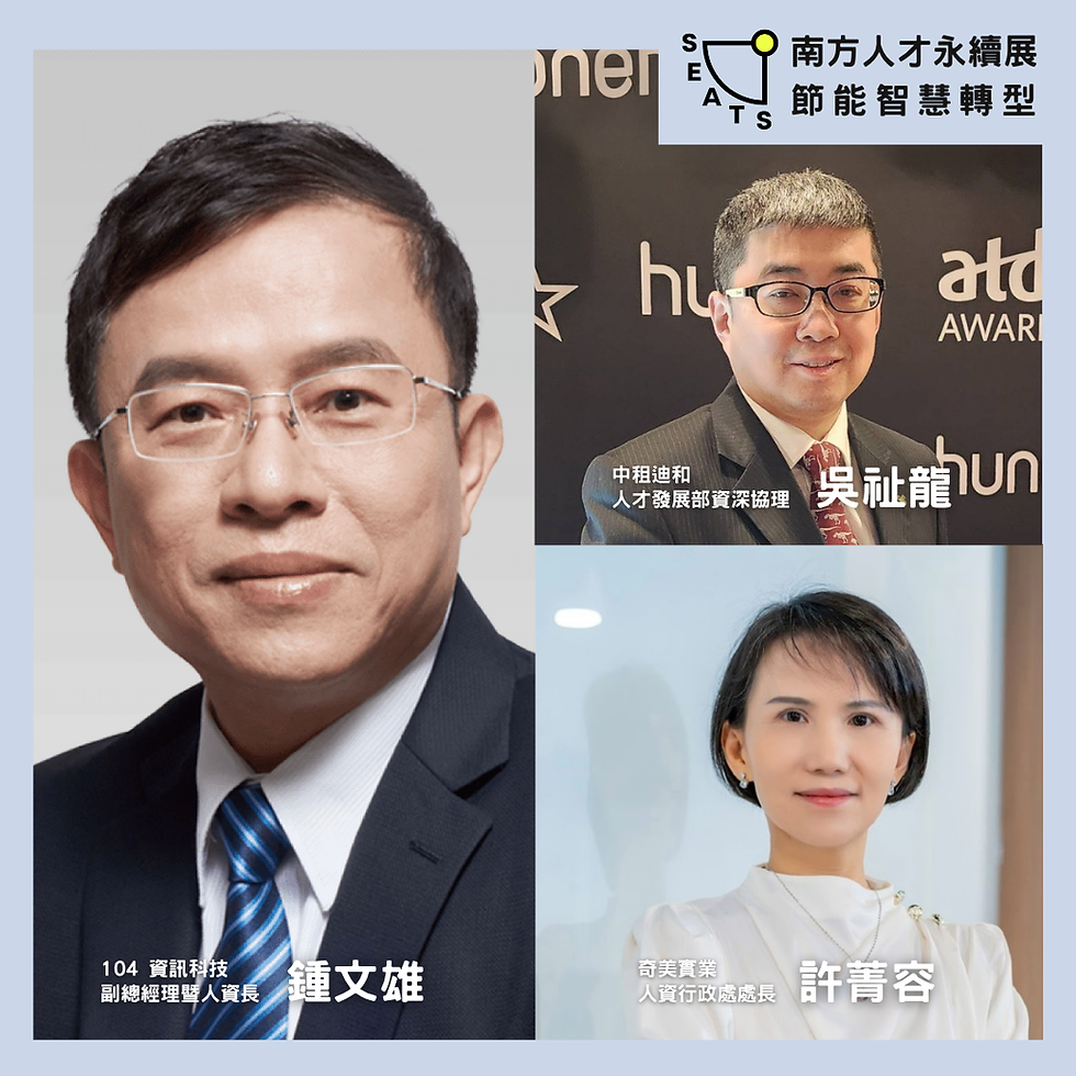 人資數位轉型與企業社會責任