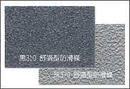 3M舒適370,310防滑條