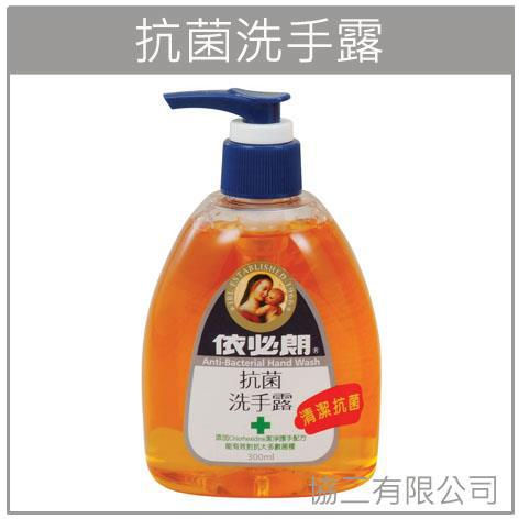 依必朗—抗菌洗手露