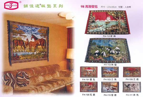 高雅璧毯