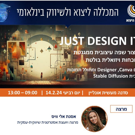 חשיבות העיצוב במרחב הדיגיטלי והשפעתו על השיווק וקידום מכירות