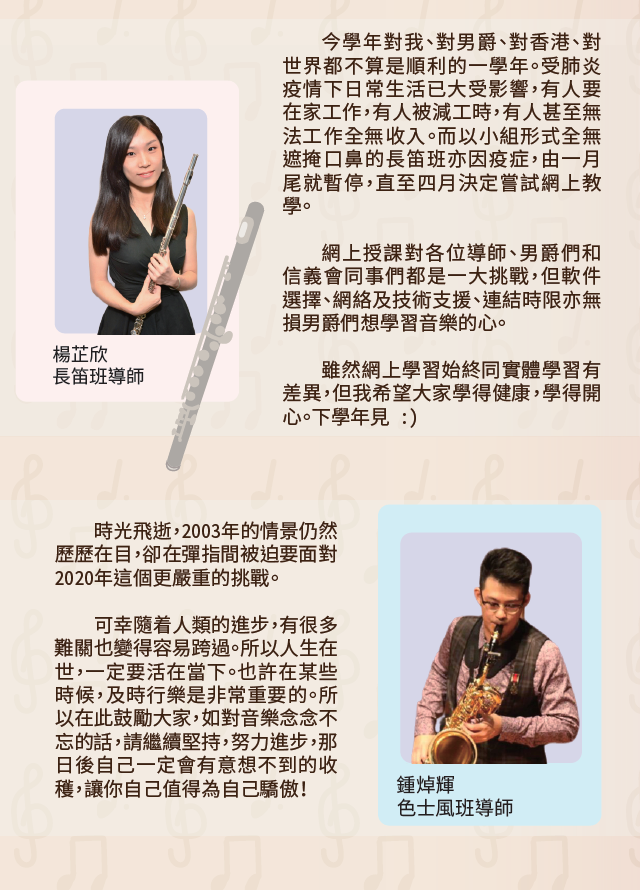 第八屆男爵樂團畢業特刊：第一章