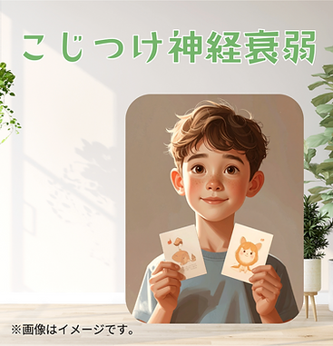 こじつけ神経衰弱