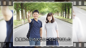 結婚式プロフィールムービー僕が一番欲しかったもの馴れ初め紹介.png