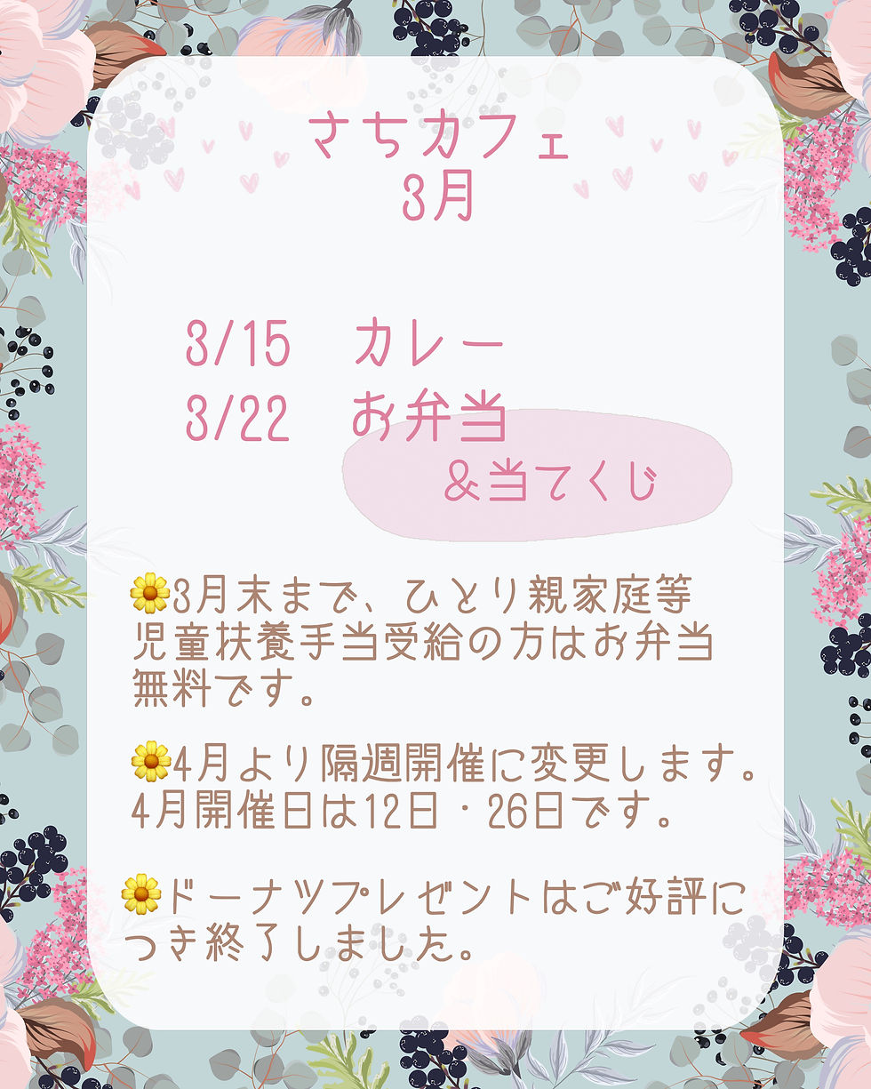 3月のお知らせ