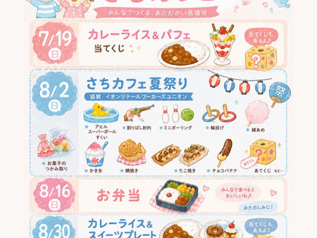 7〜8月スケジュール