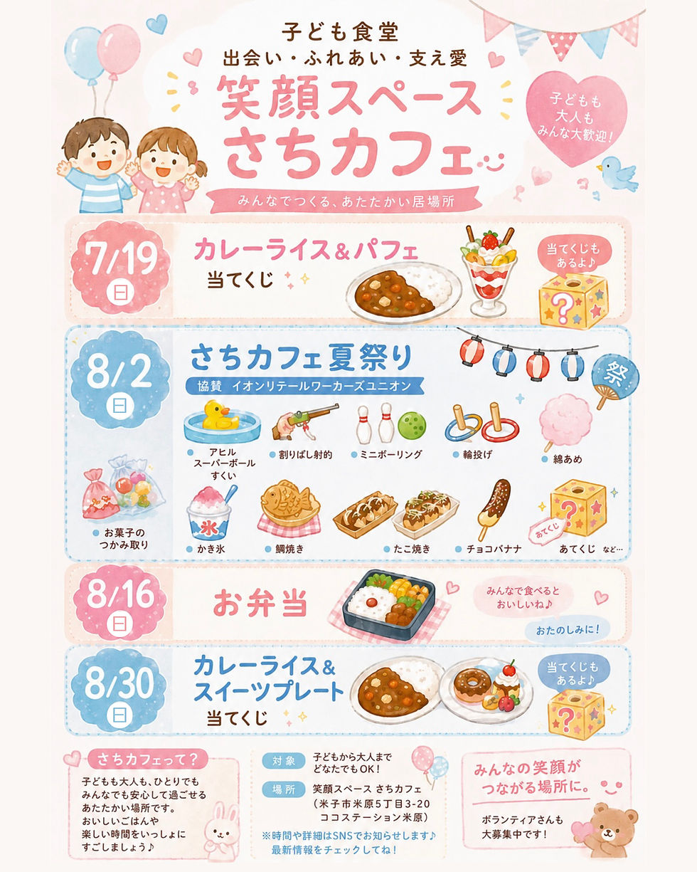 7〜8月スケジュール