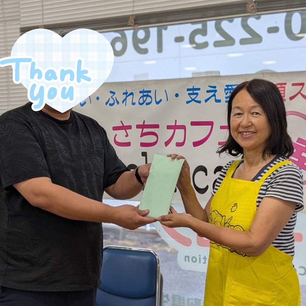 ご支援ありがとうございます