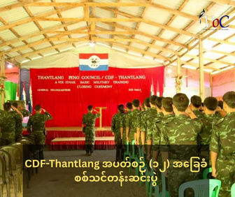 CDF-Thantlang အပတ်စဉ် (၁၂) အခြေခံစစ်သင်တန်းဆင်းပွဲ