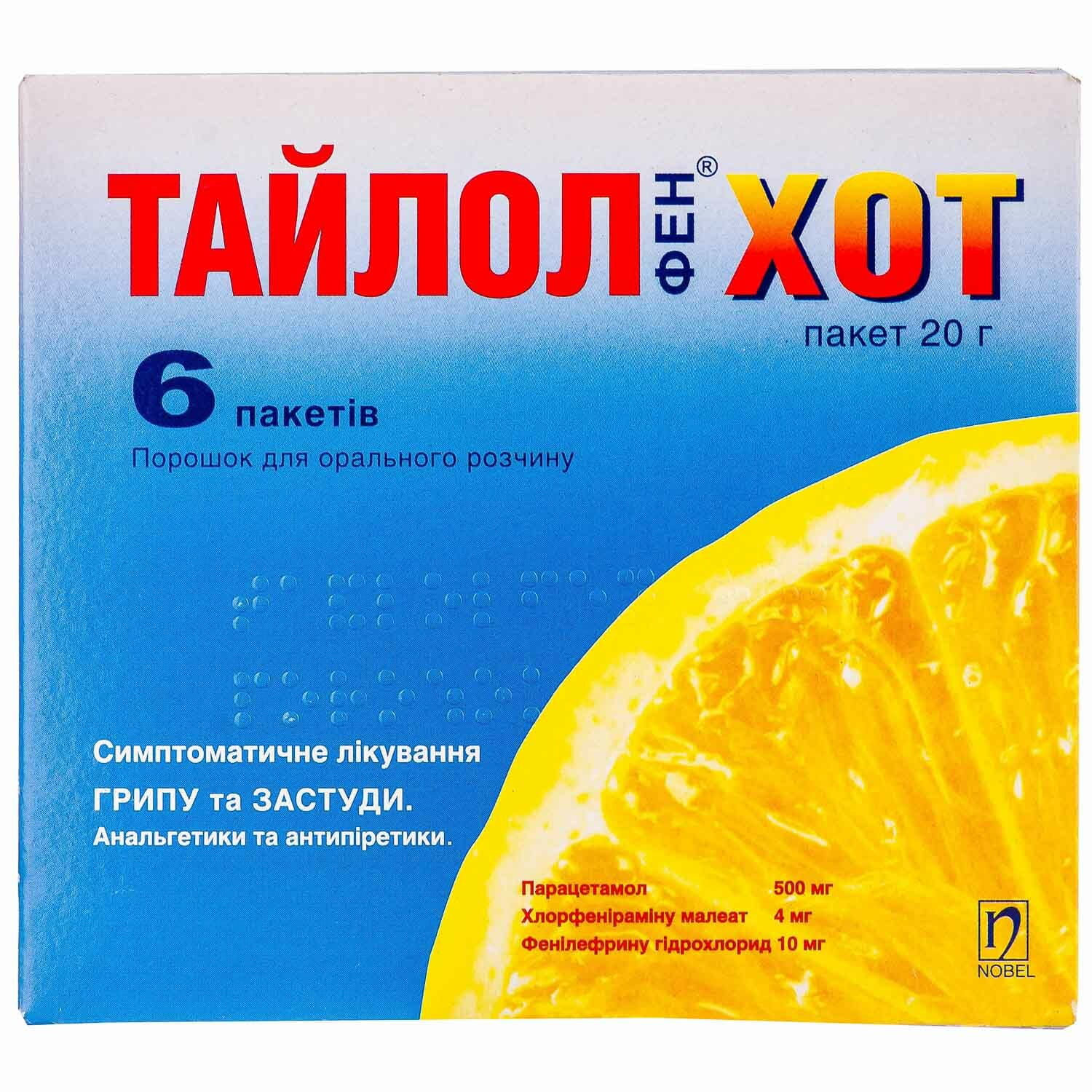 TYLOL HOT 12 sachets / ТАЙЛОЛ ХОТ 12 пакетиков ТАЙЛОЛФЕН