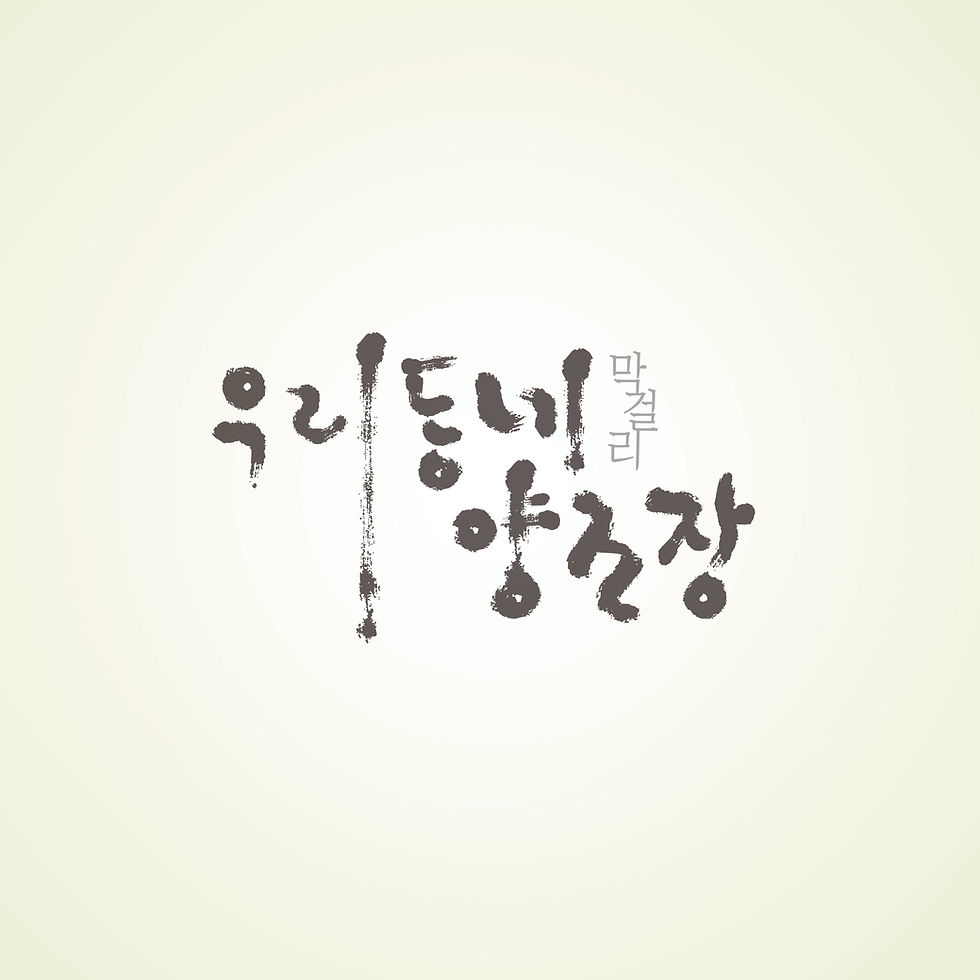 배상면주가