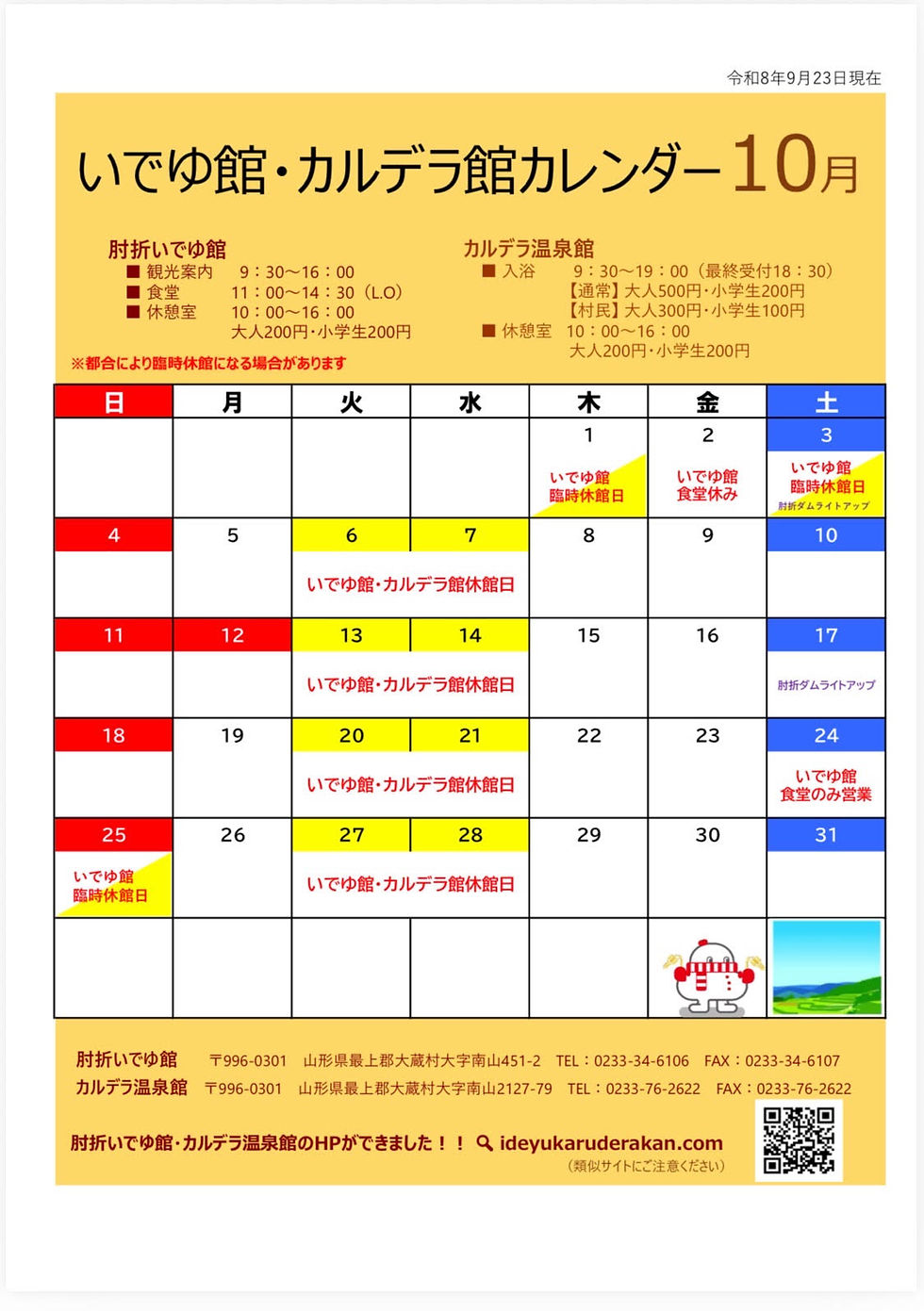 令和8年10月　営業カレンダー