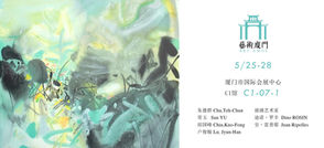 Art AMOY 2018 藝術廈門