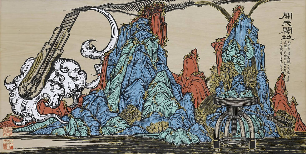 開天闢地 Creation of Heaven and Earth