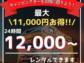 直前キャンペーン実施中!!