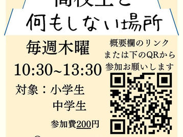 小中学生の場所「シエスタ」スタート
