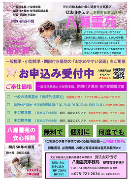 八瀬霊苑パンフレット