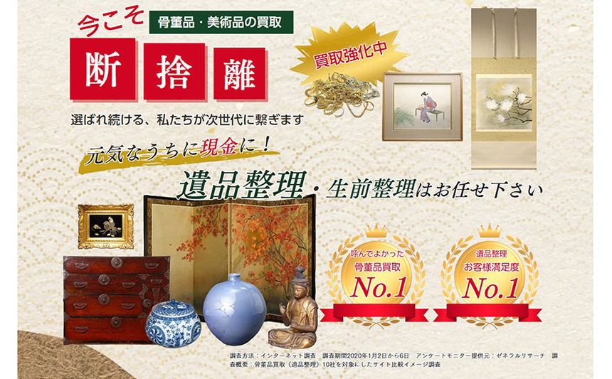 骨董・アンティーク仁友堂