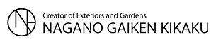 株式会社 長野外建企画ロゴ