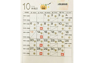 10月の臨時休診のお知らせ