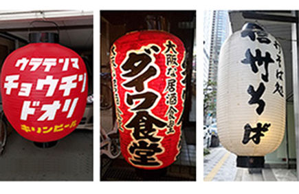 オーダーメイド提灯制作