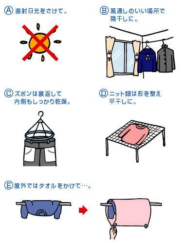 学生服の干し方