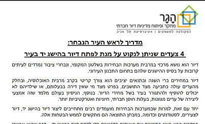 שער מדריך לראש העיר.png