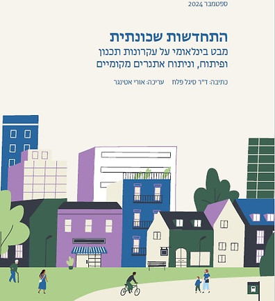 התחדשות שכונתית לאתר_edited.jpg