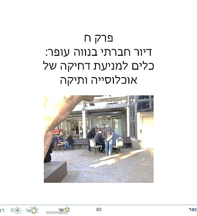 מסמך_מדיניות_12-6-18.jpg