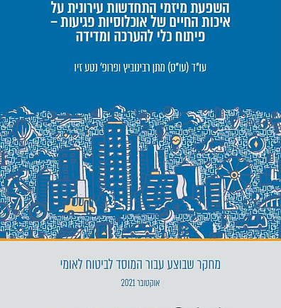 מחקר ביטוח לאומי.jpg