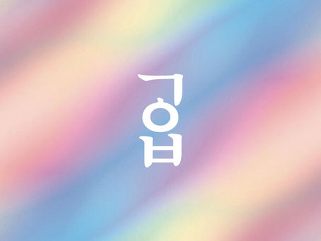 Project ㄱㅇㅂ from Korea #Production #MCN #Brand