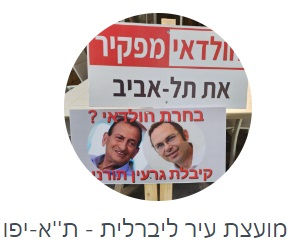 קבוצת ווטסאפ של פעילי תל אביב יפו ליברליים