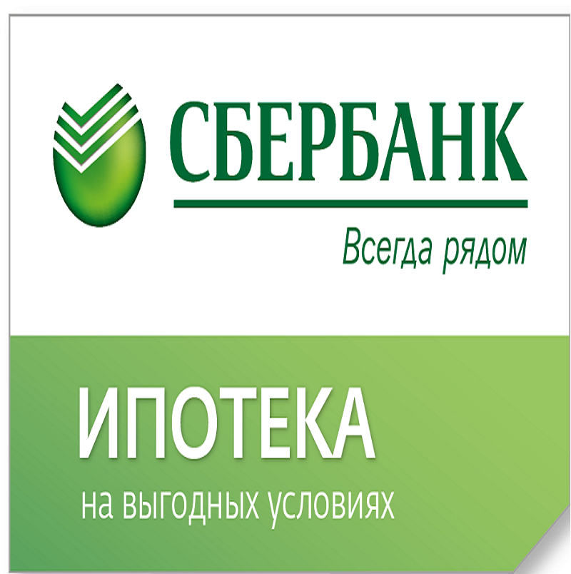 Можно Ли Купить Землю В Ипотеку Сбербанк