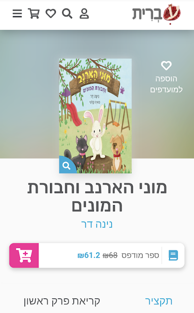 מוני הארנב באתר "עברית", כבוד