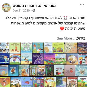 מוני הארנב ממשיך לעבוד