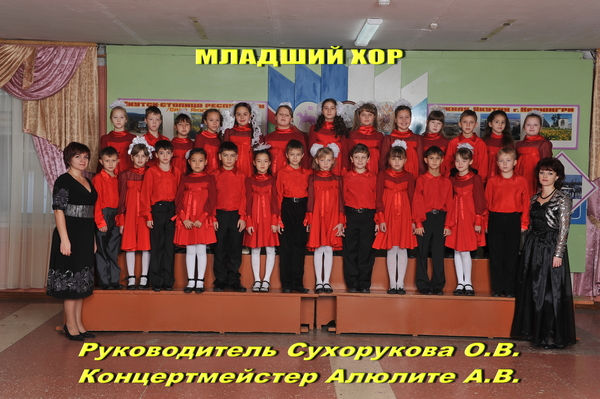 Руководитель младшего хора