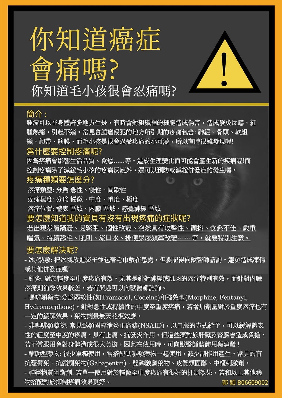 腫瘤疼痛管理