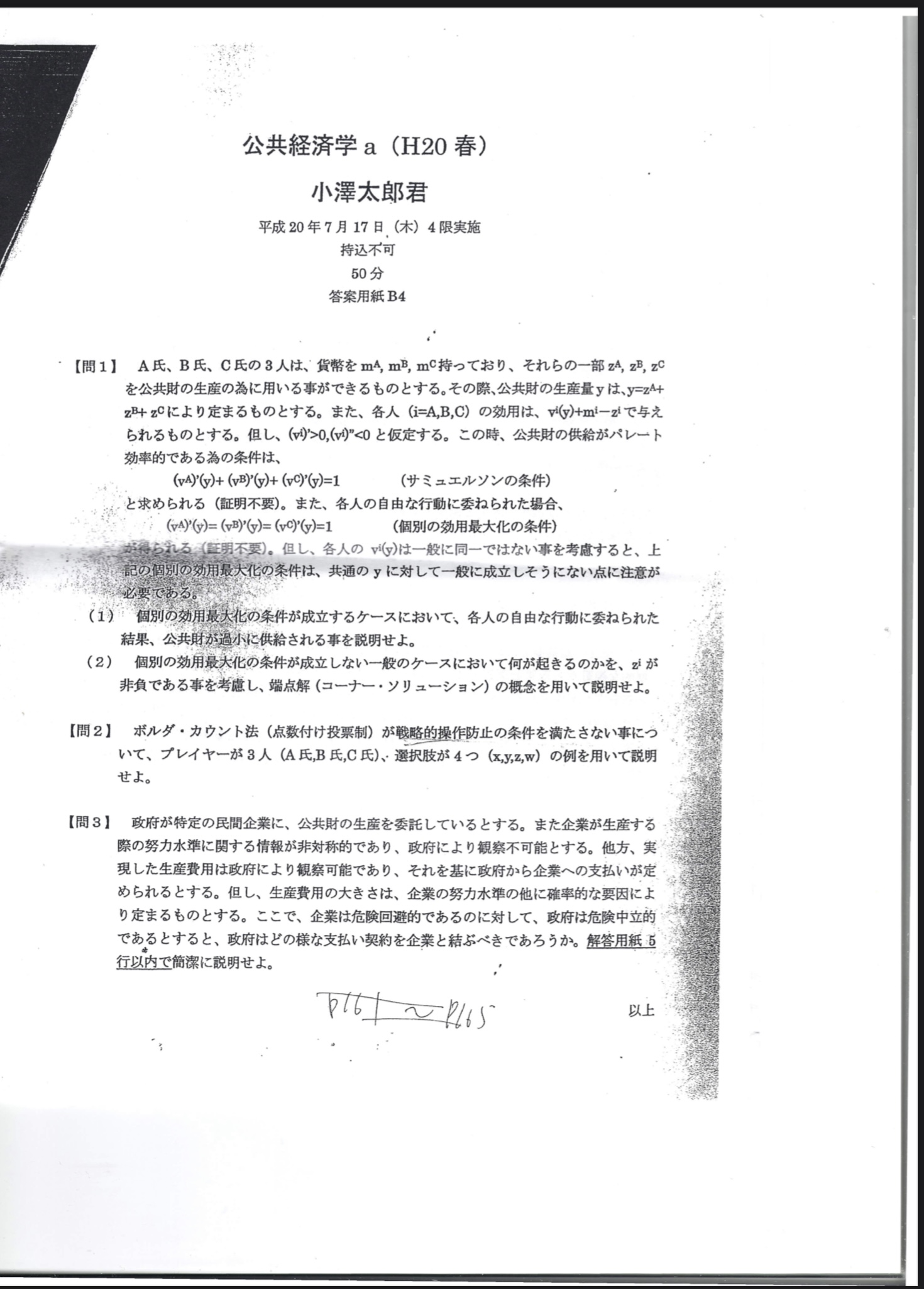慶應義塾大学経済学部授業の過去問 慶應義塾大学 経済学部 公共経済論過去問 | Open Campus