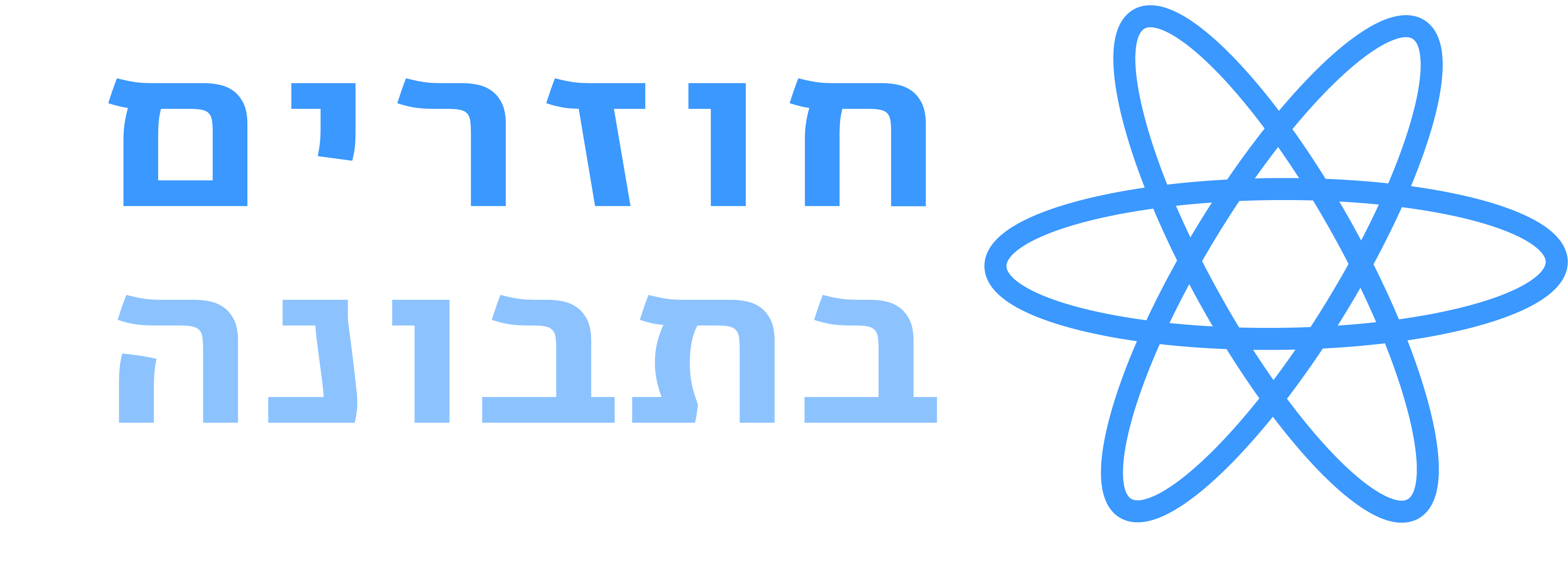 לוגו חוזרים בתבונה
