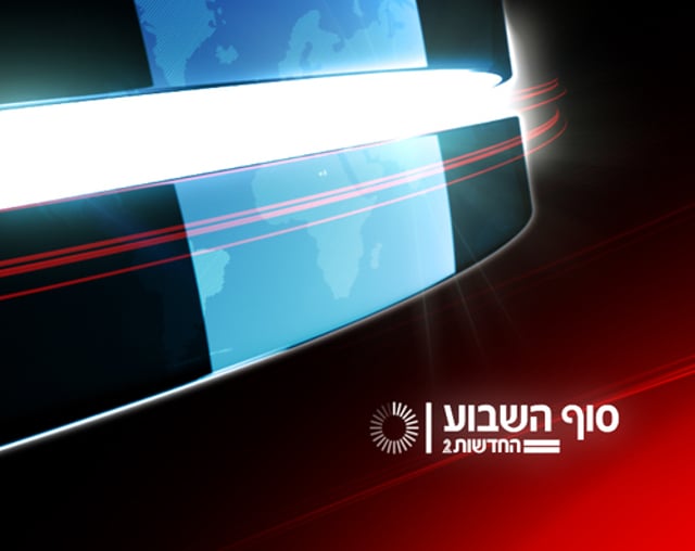 חדשות סוף השבוע