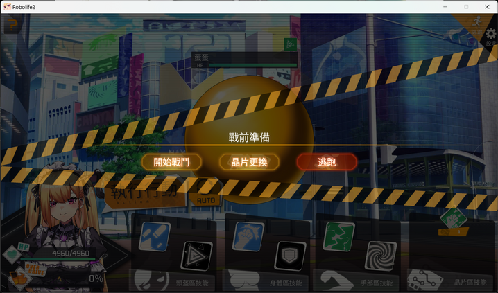 Robolife2_Battle01.png