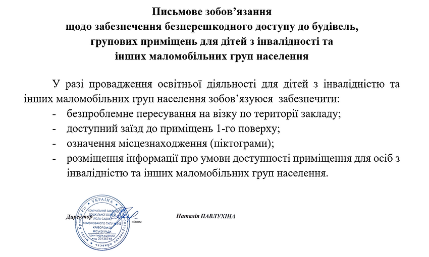 Письмове зобов'язання.png