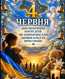 голос дітей.jpg