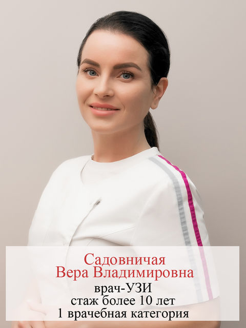 Садовничая Вера Владимировна.jpg