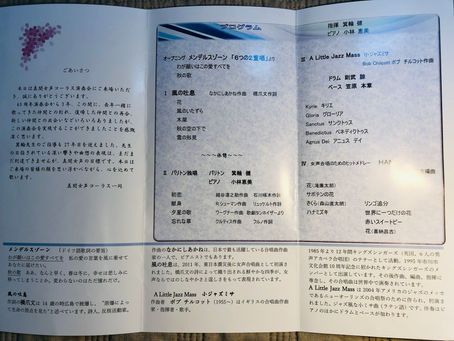 【真間女声コーラス】43周年演奏会の大成功、おめでとうございます㊗️