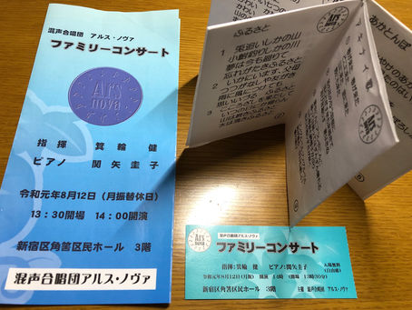 混声合唱団アルス・ノヴァさん ファミリーコンサートの大成功、おめでとうございます㊗️