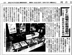 両丹日日本新聞 2022.1.27