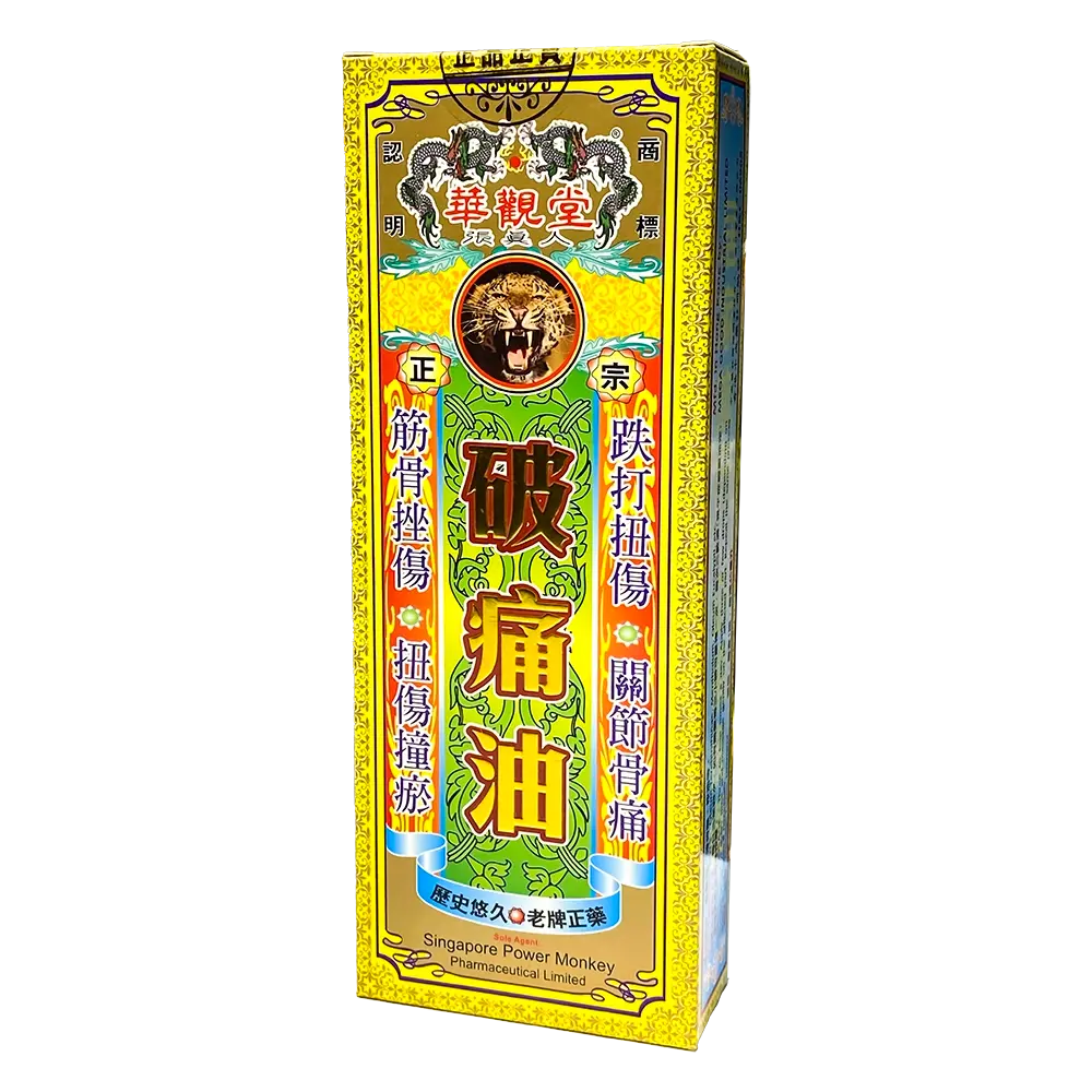 華觀堂破痛油 (45ml)