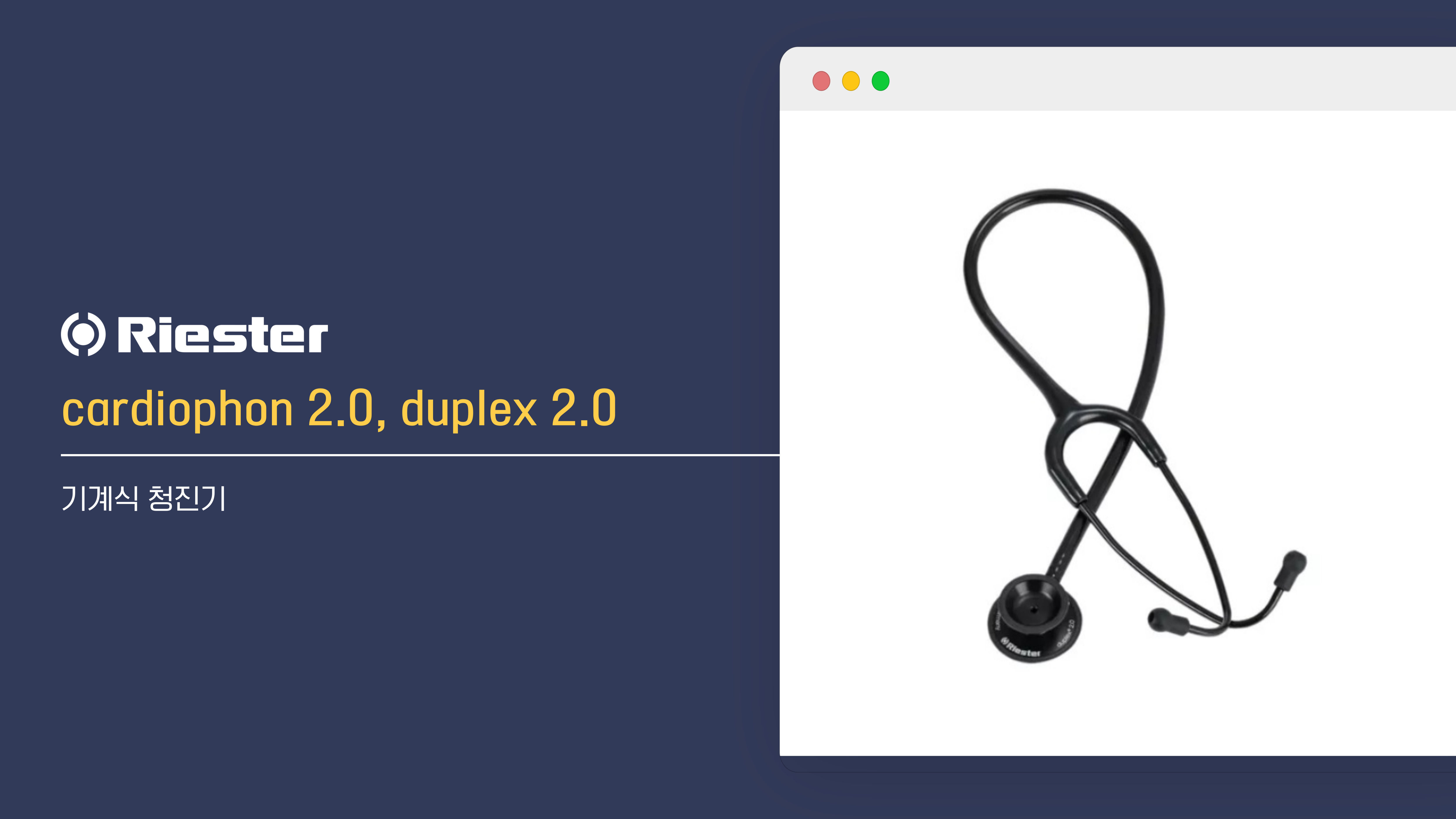 cardiophon 2.0, duplex 2.0