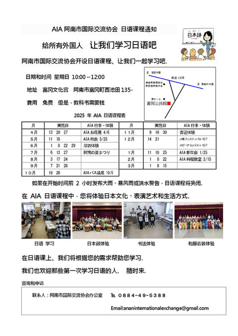 (中国語版)修正2025年度日本語教室パンフレット_page-0001.jpg